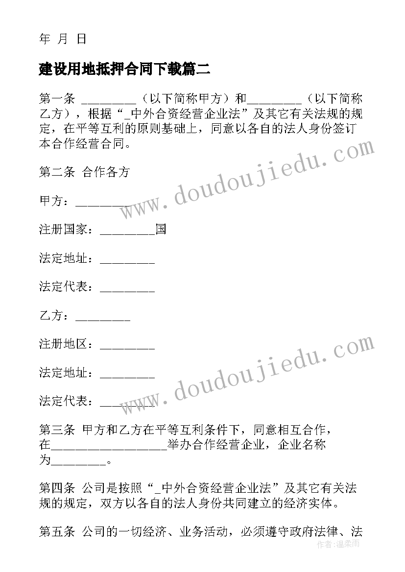 建设用地抵押合同下载 汽车抵押合同下载(优质9篇)