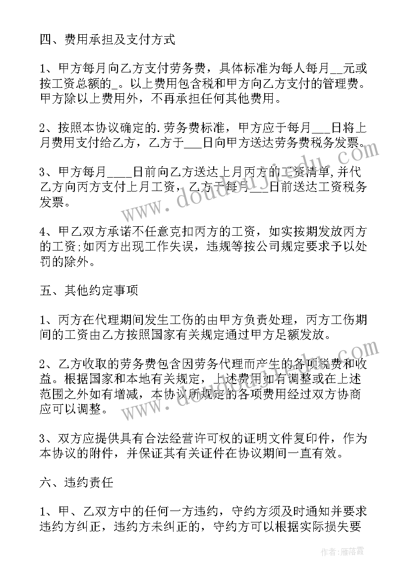 工资代发协议书简单 代发工资协议书(模板5篇)