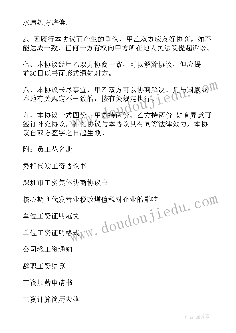 工资代发协议书简单 代发工资协议书(模板5篇)