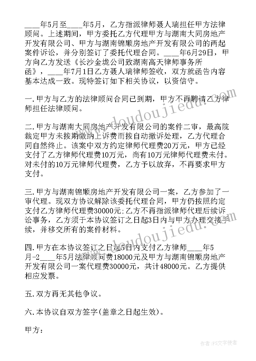 终止代理协议书(实用5篇)