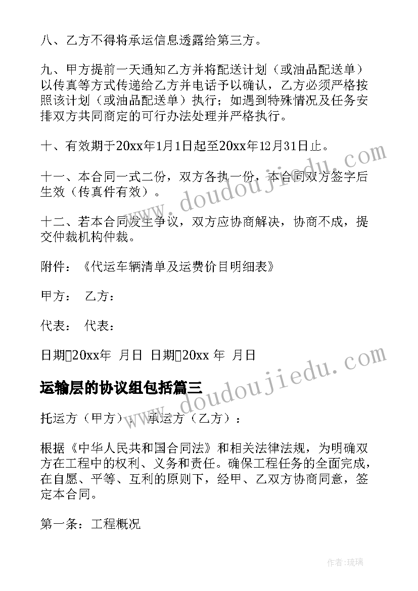 2023年运输层的协议组包括(通用8篇)