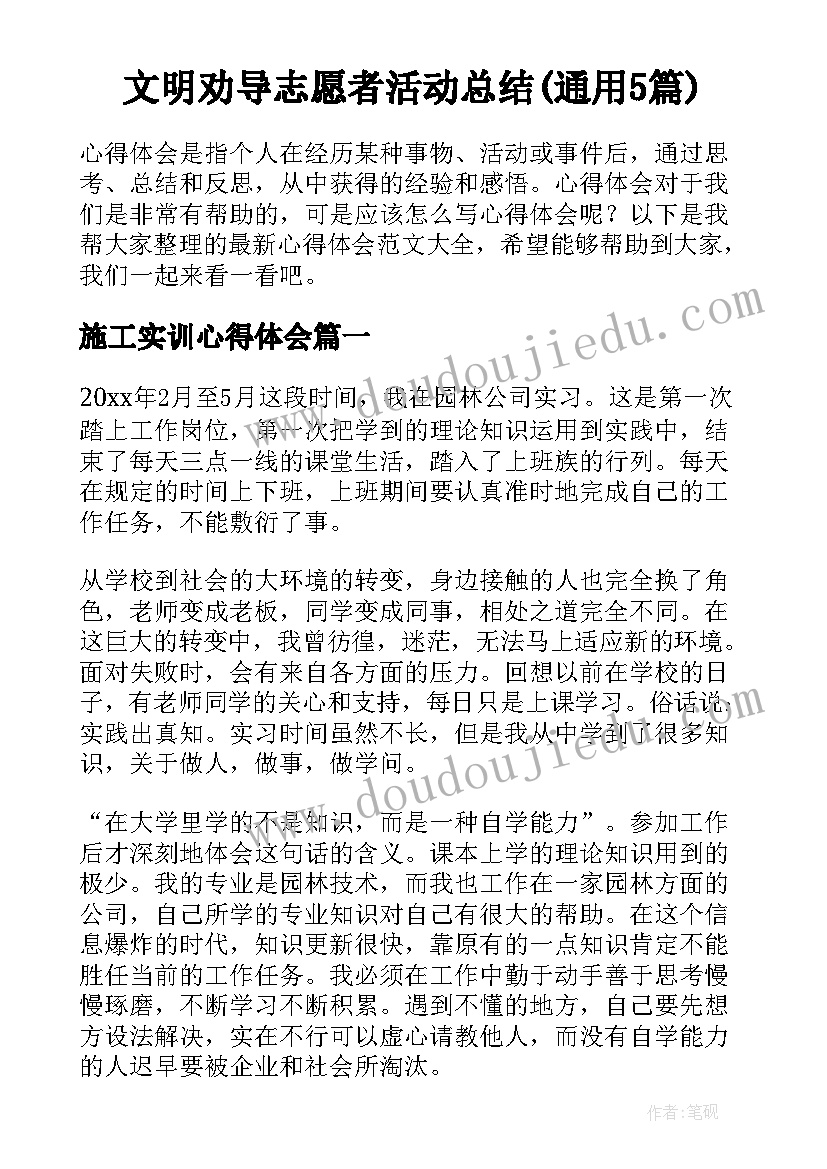 文明劝导志愿者活动总结(通用5篇)