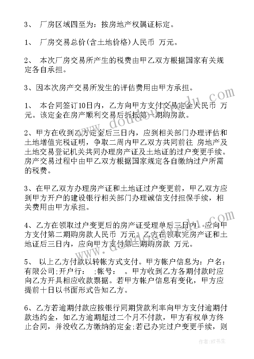 最新二手别墅买卖合同(实用6篇)