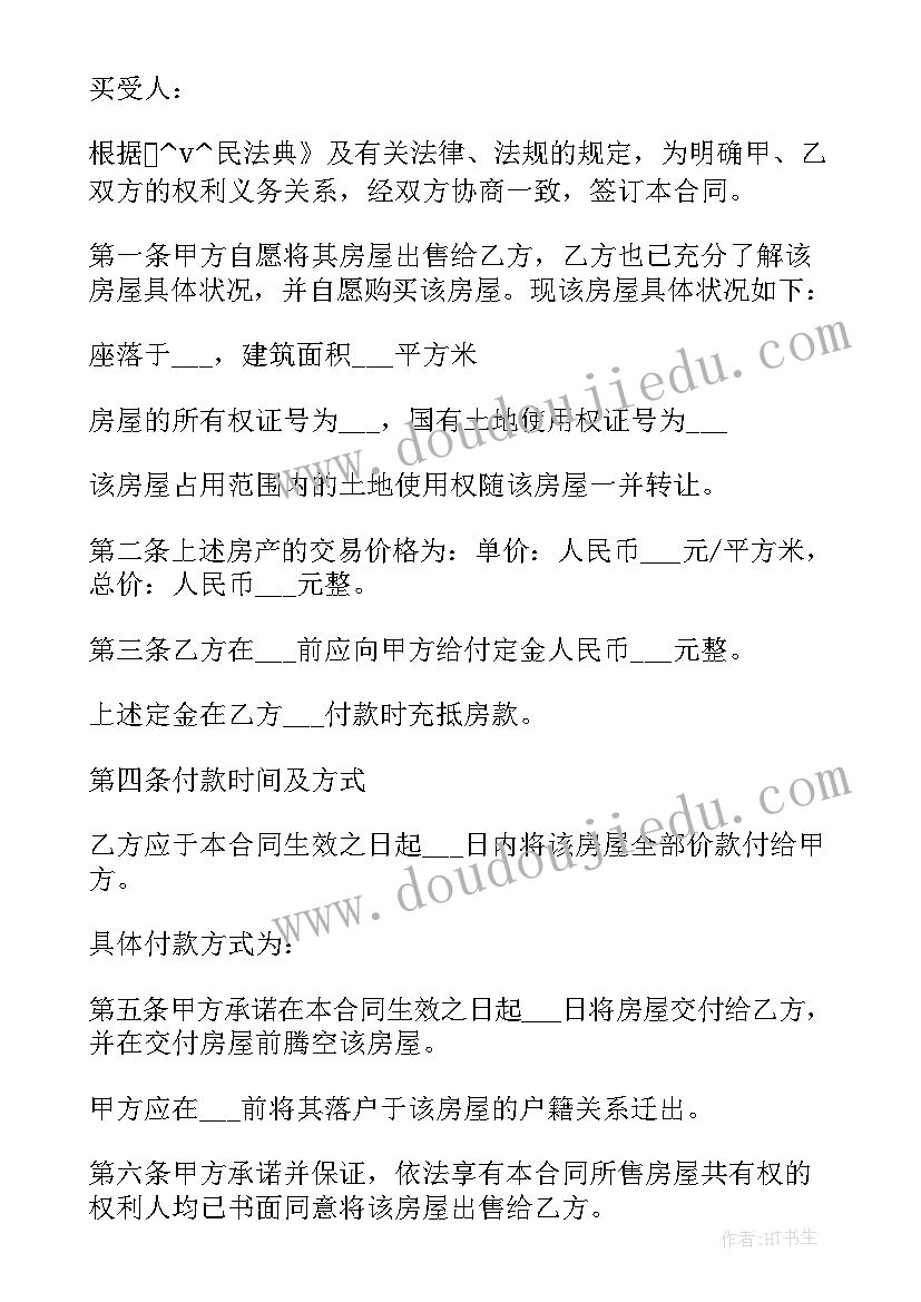 最新二手别墅买卖合同(实用6篇)