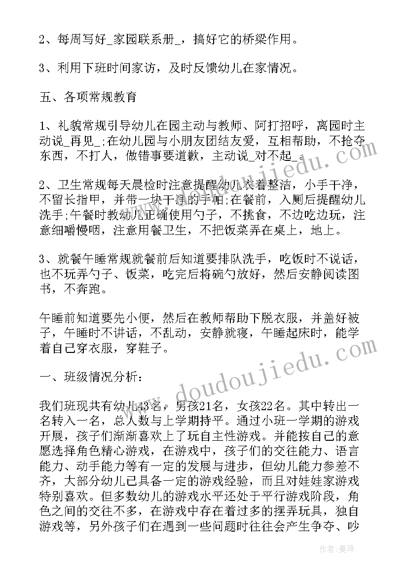 2023年宴会管家工作计划书(模板7篇)