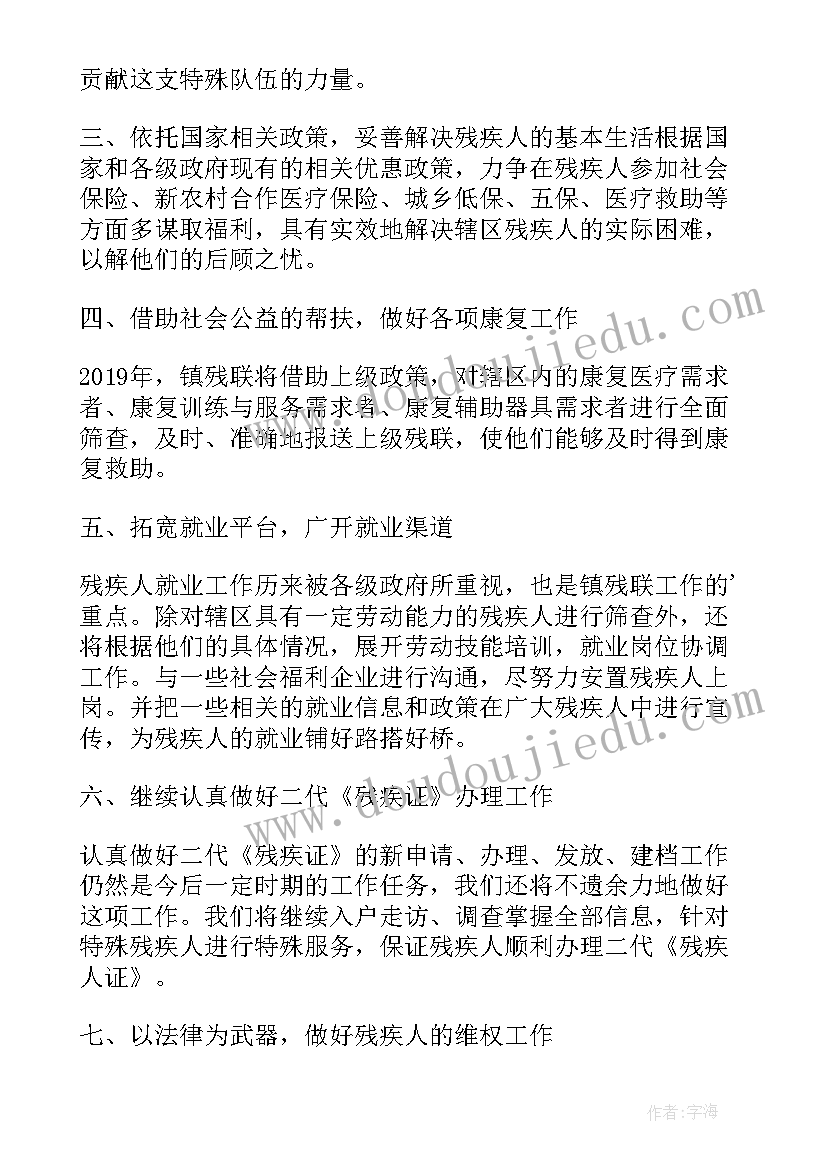 2023年市残联计划生育工作计划 残联工作计划(优质10篇)