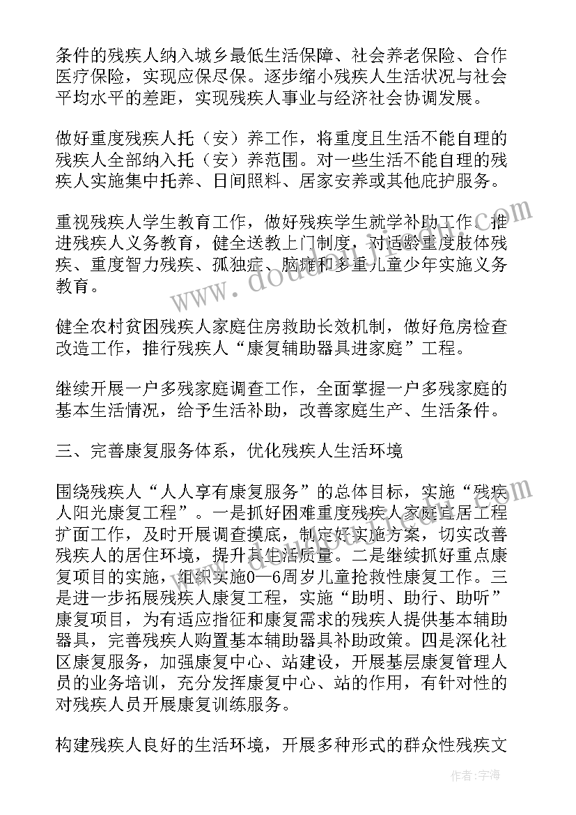 2023年市残联计划生育工作计划 残联工作计划(优质10篇)