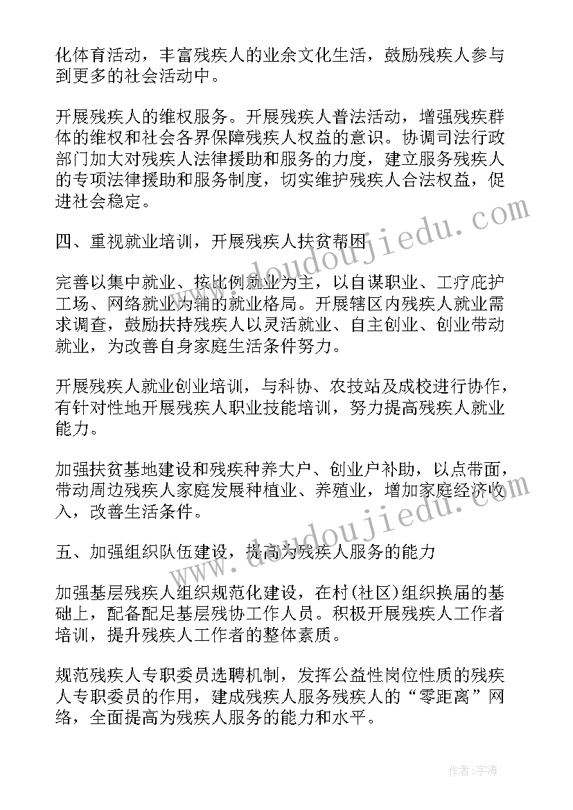 2023年市残联计划生育工作计划 残联工作计划(优质10篇)