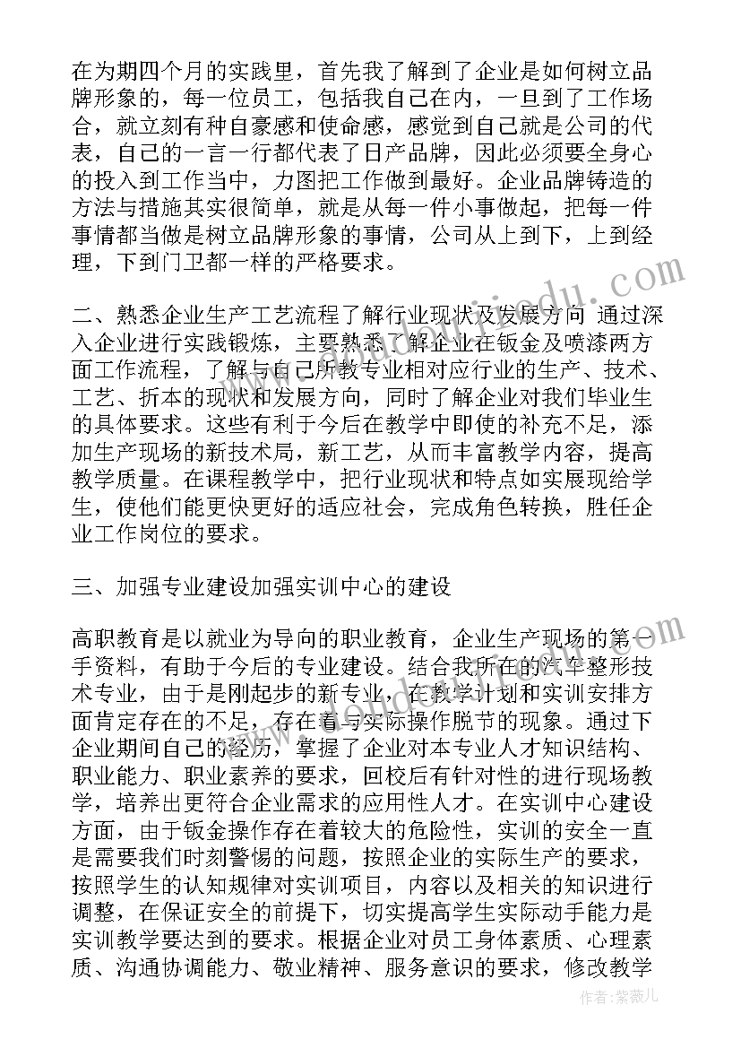 2023年教师实践锻炼目标 教师到企业实践锻炼个人总结(通用5篇)