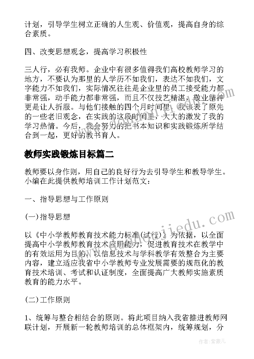 2023年教师实践锻炼目标 教师到企业实践锻炼个人总结(通用5篇)