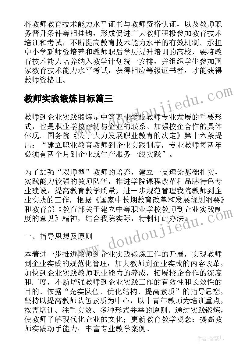 2023年教师实践锻炼目标 教师到企业实践锻炼个人总结(通用5篇)