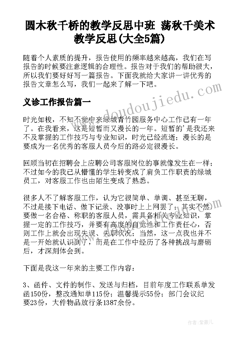 圆木秋千桥的教学反思中班 荡秋千美术教学反思(大全5篇)