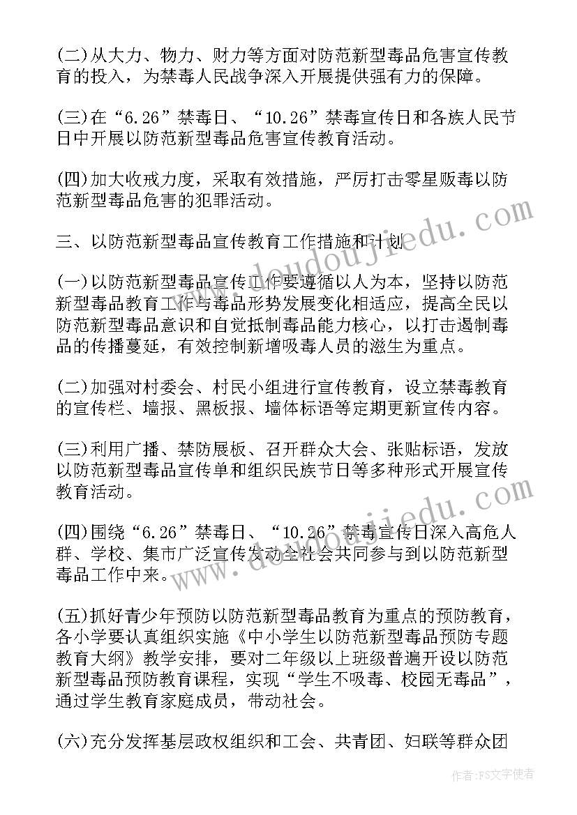 2023年禁毒工作年度计划 禁毒工作计划范例(模板5篇)