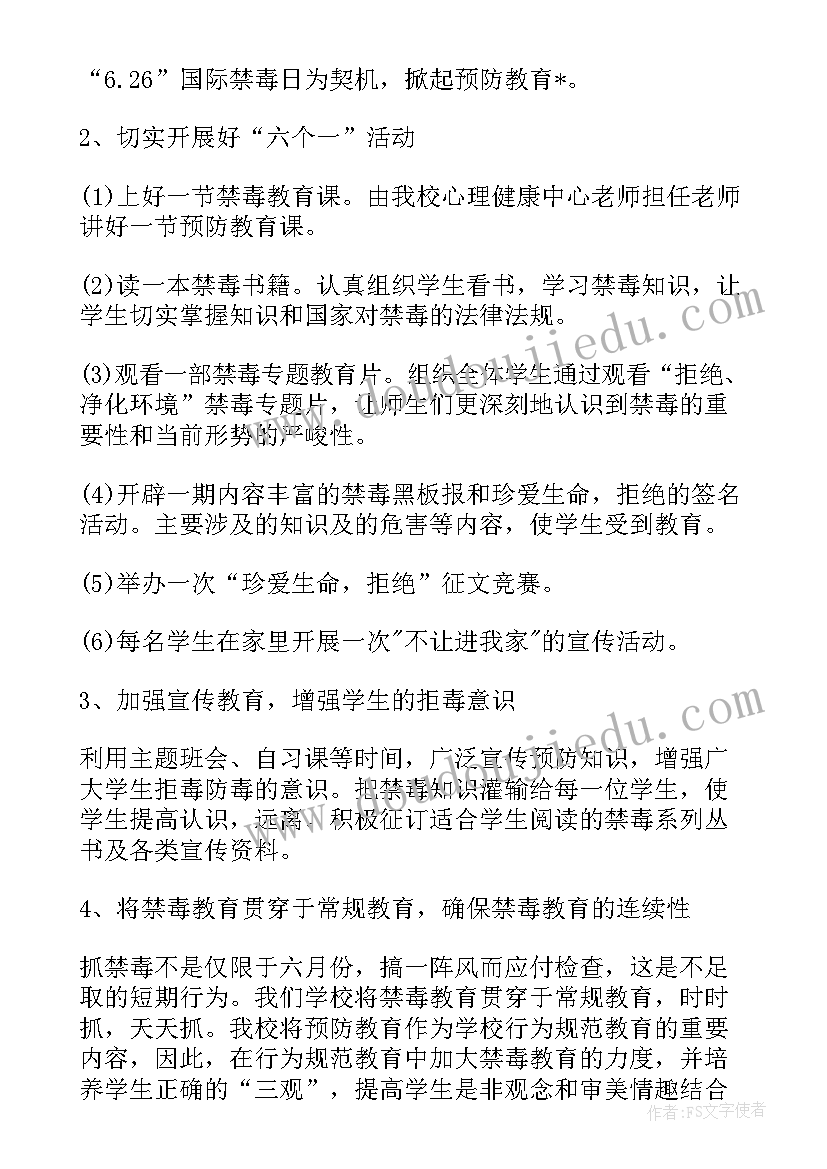 2023年禁毒工作年度计划 禁毒工作计划范例(模板5篇)