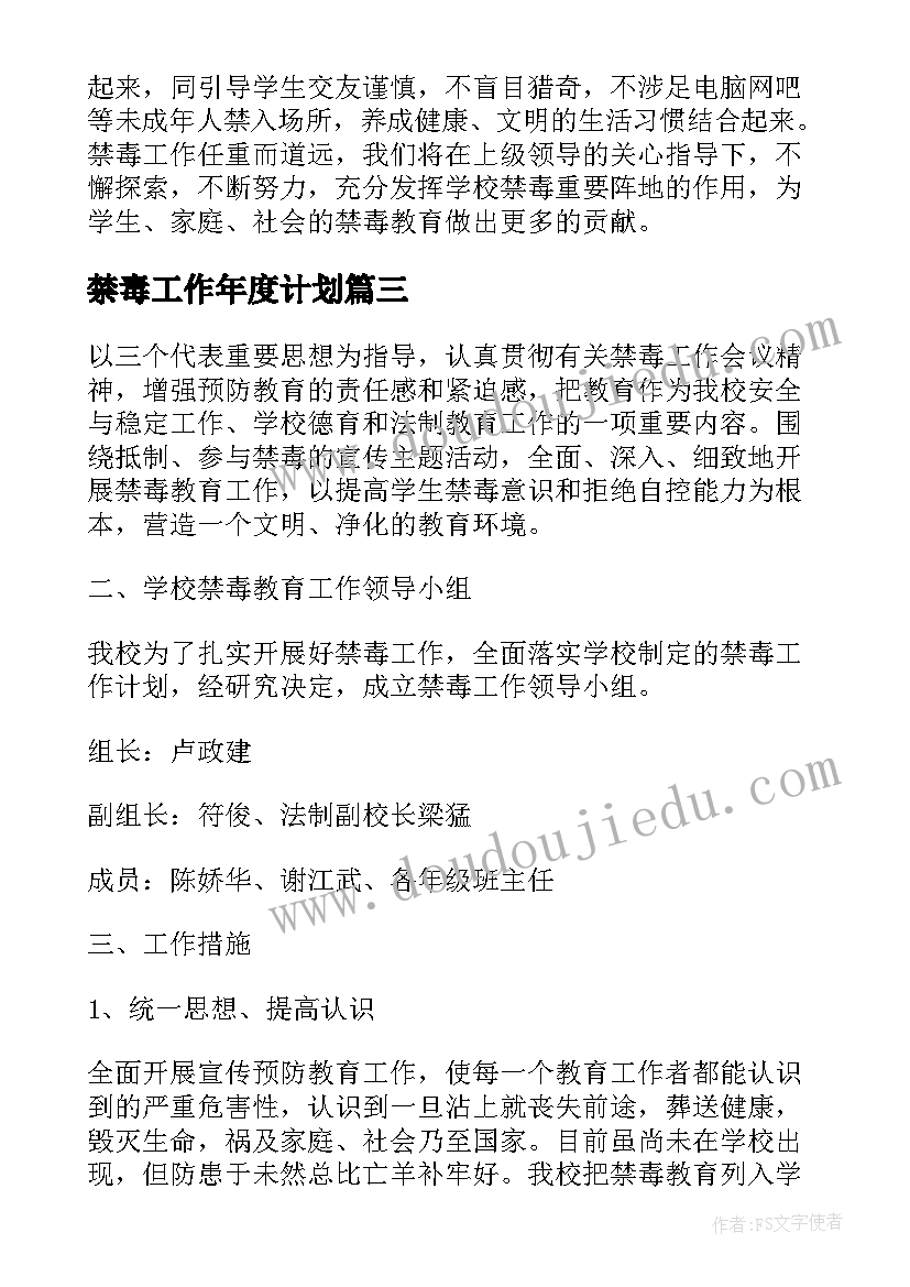 2023年禁毒工作年度计划 禁毒工作计划范例(模板5篇)