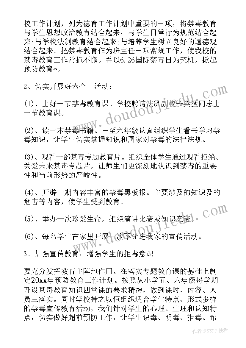 2023年禁毒工作年度计划 禁毒工作计划范例(模板5篇)