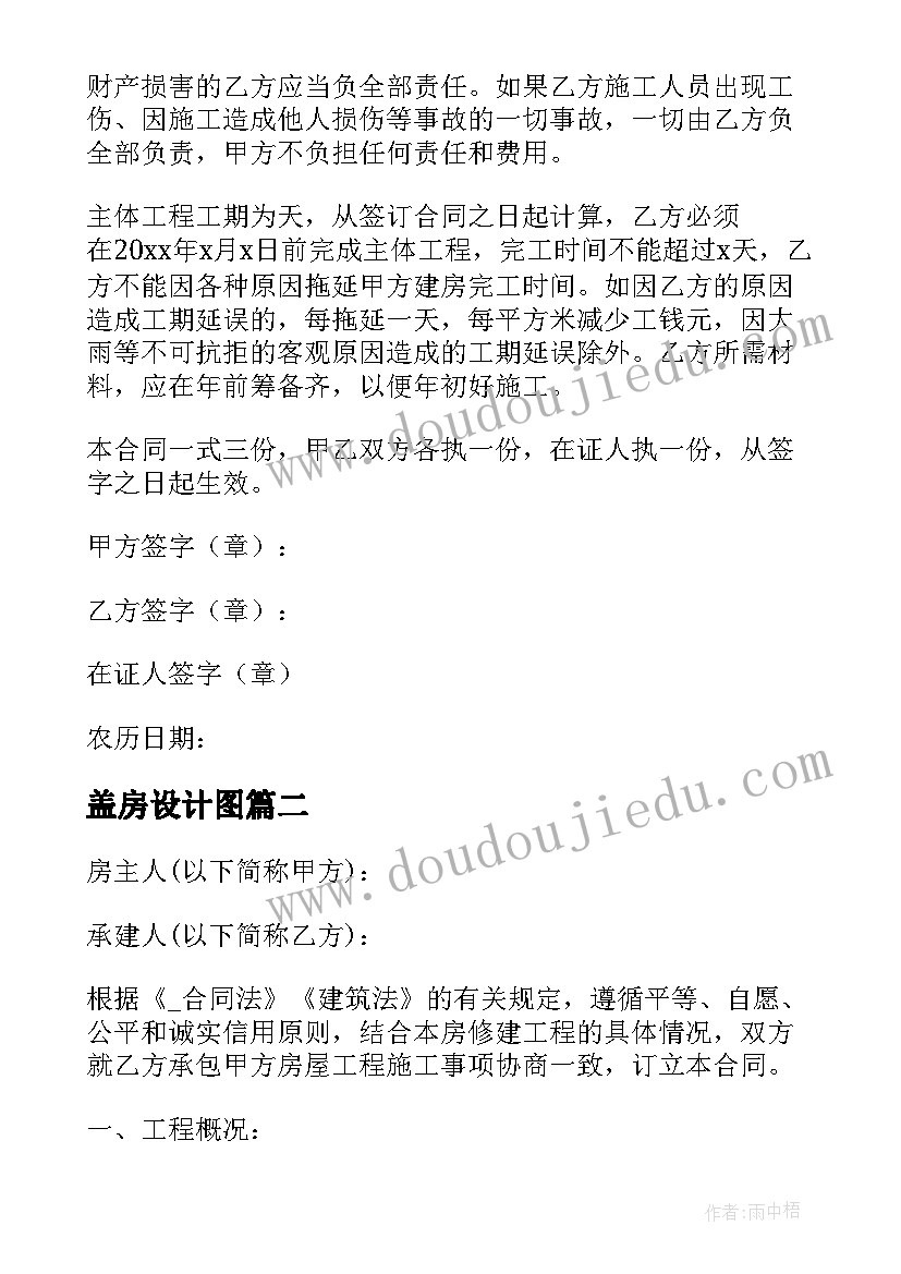 盖房设计图 农村包工盖房合同(通用7篇)