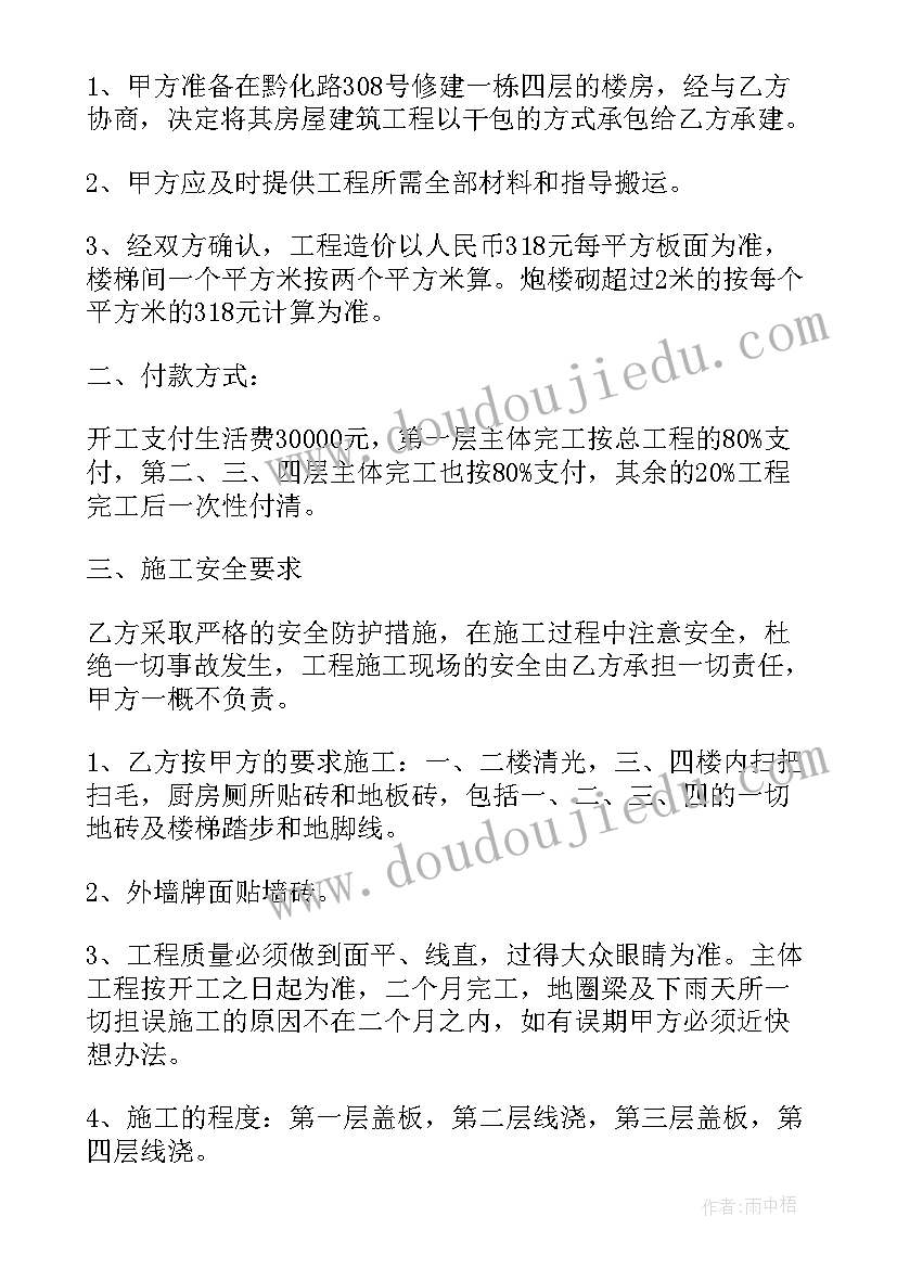 盖房设计图 农村包工盖房合同(通用7篇)