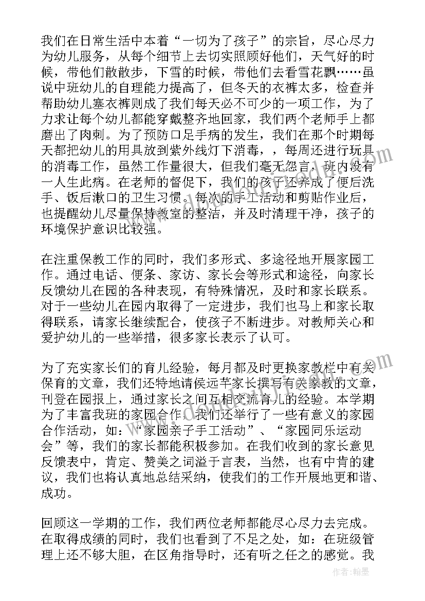 幼师中班工作总结的不足(精选5篇)