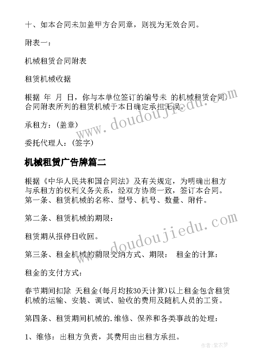 机械租赁广告牌 挖机机械租赁合同(优质7篇)