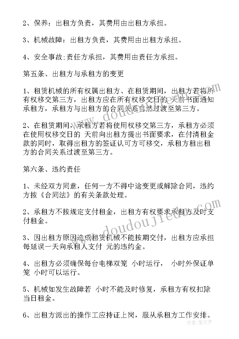 机械租赁广告牌 挖机机械租赁合同(优质7篇)