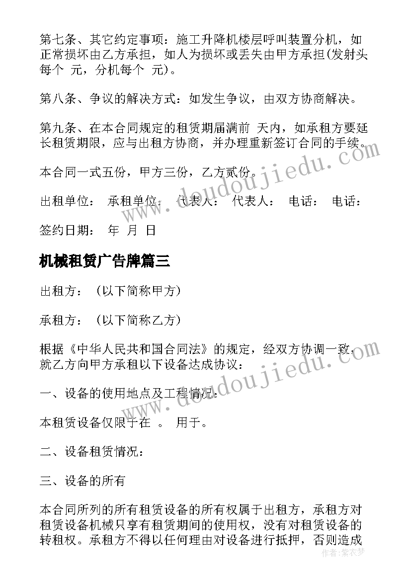 机械租赁广告牌 挖机机械租赁合同(优质7篇)