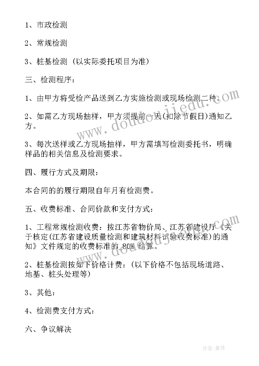 建设工程检测合同属于合同(模板6篇)