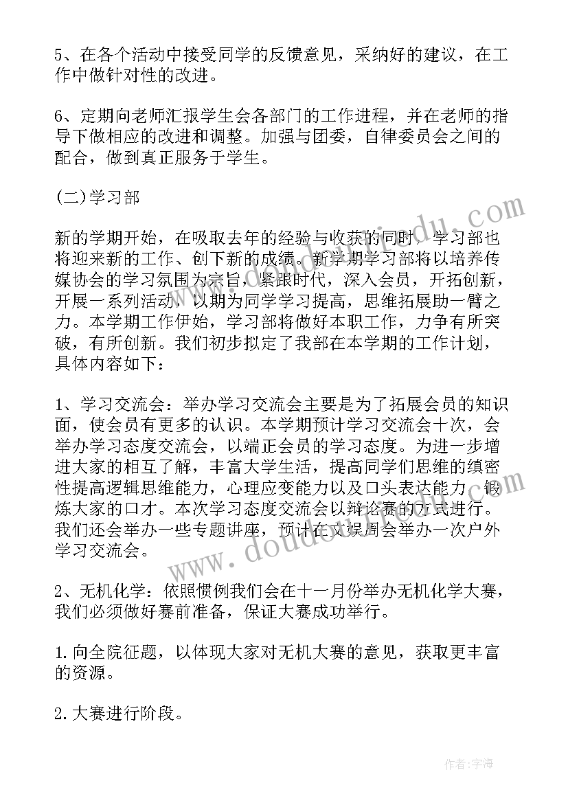 2023年学生会团务部工作总结和计划 大学学生会工作计划(实用6篇)