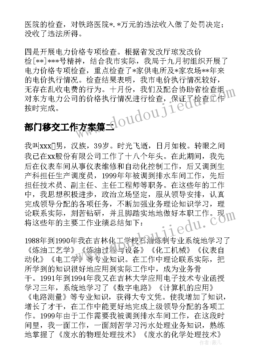 2023年部门移交工作方案 苹果前期工作计划实用(优质8篇)