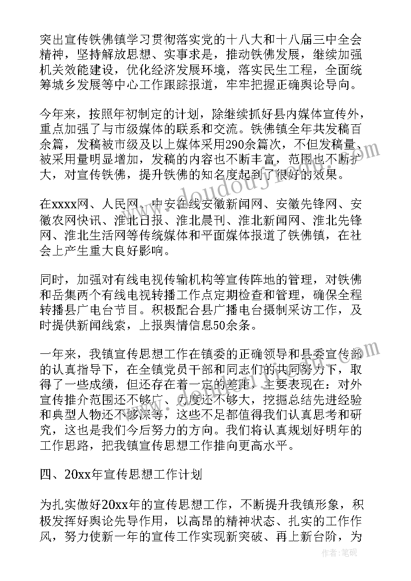 物业宣传部工作计划(精选7篇)