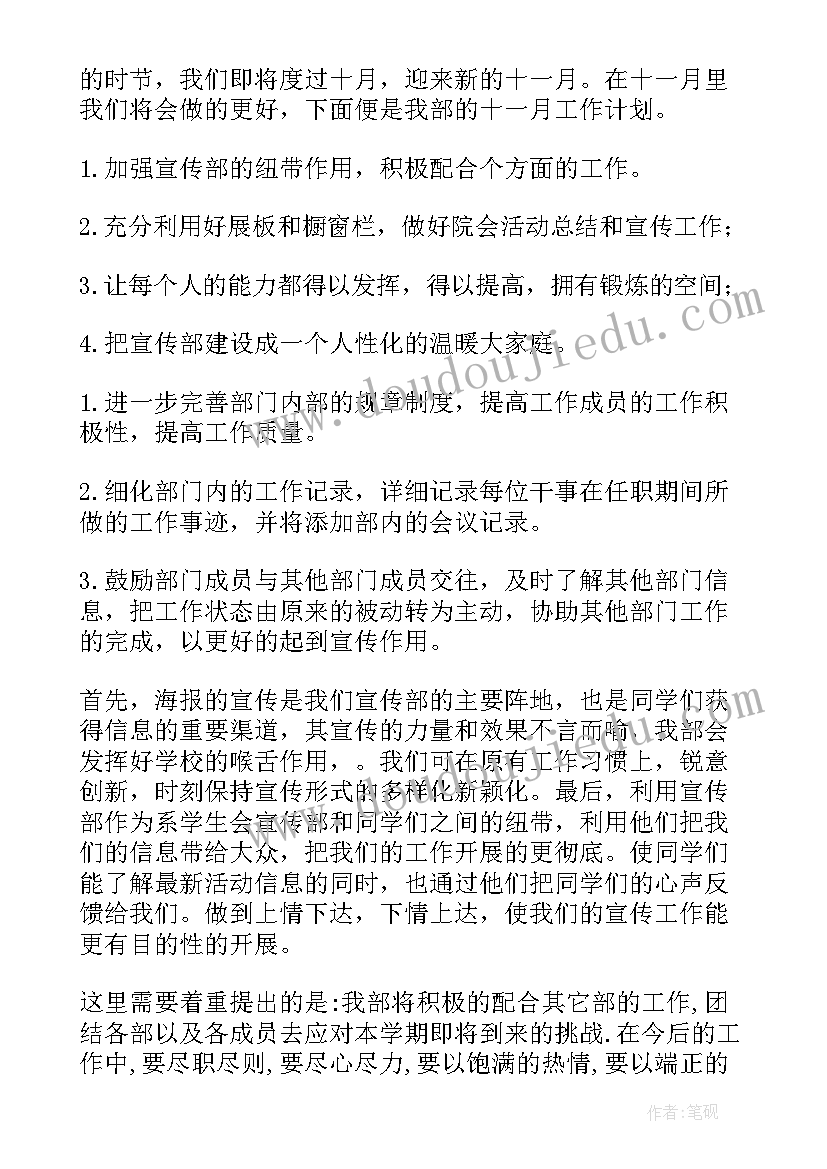 物业宣传部工作计划(精选7篇)