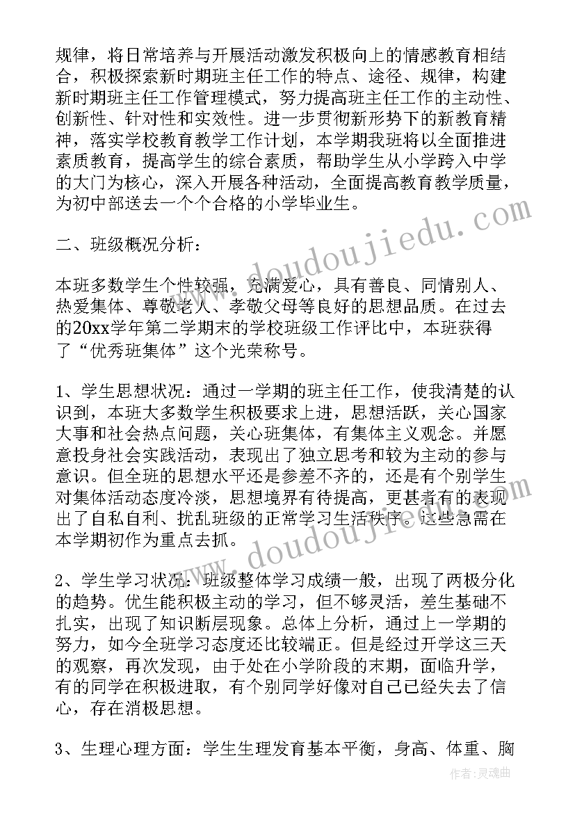 班级工作计划原则有哪些(优质10篇)