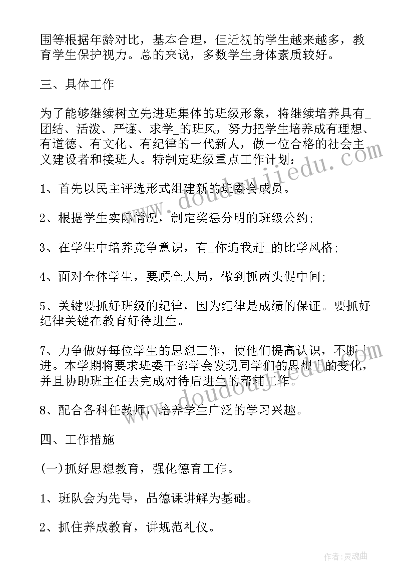 班级工作计划原则有哪些(优质10篇)