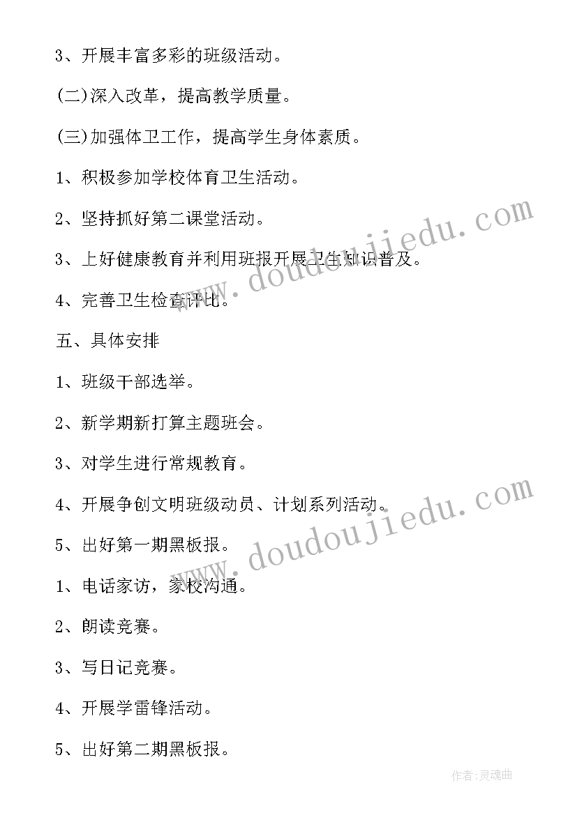 班级工作计划原则有哪些(优质10篇)