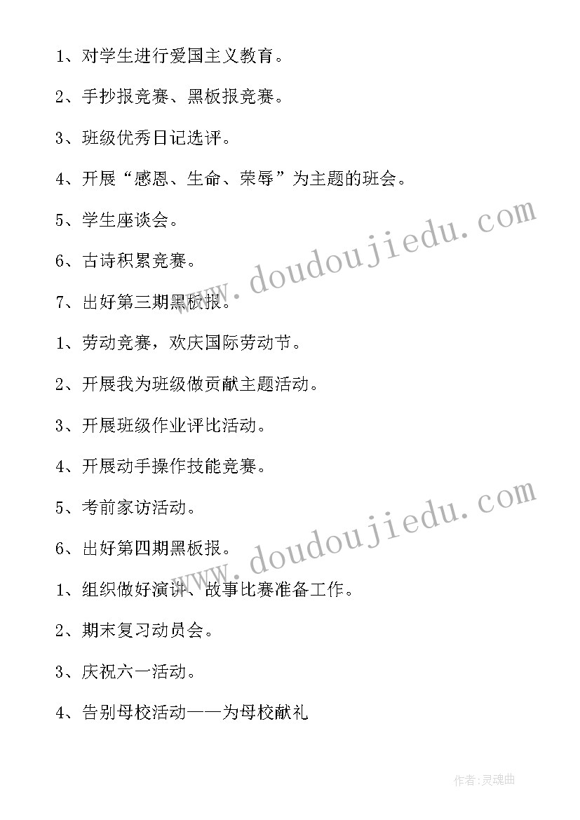 班级工作计划原则有哪些(优质10篇)