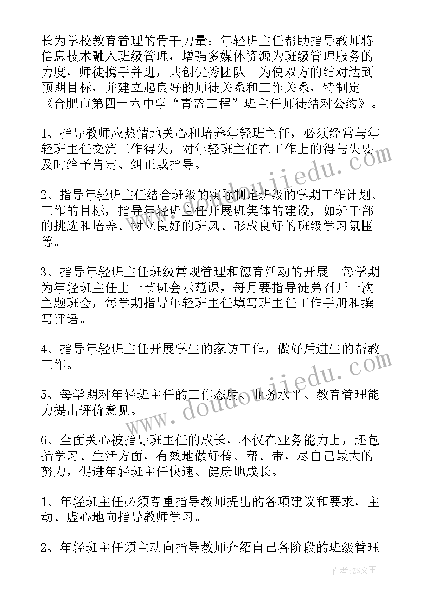 高中生物师徒结对活动记录表 教师师徒结对工作计划(精选8篇)