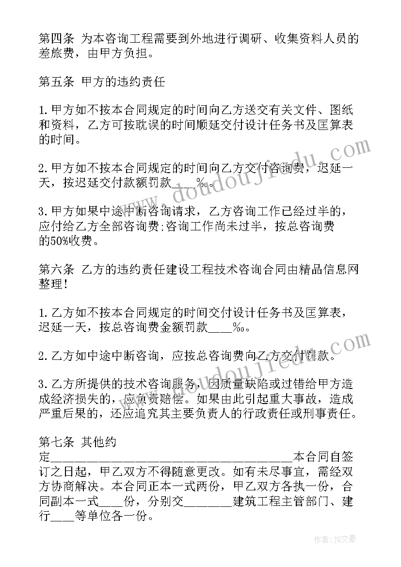 2023年文化传播咨询有限公司 工程技术咨询合同(大全9篇)