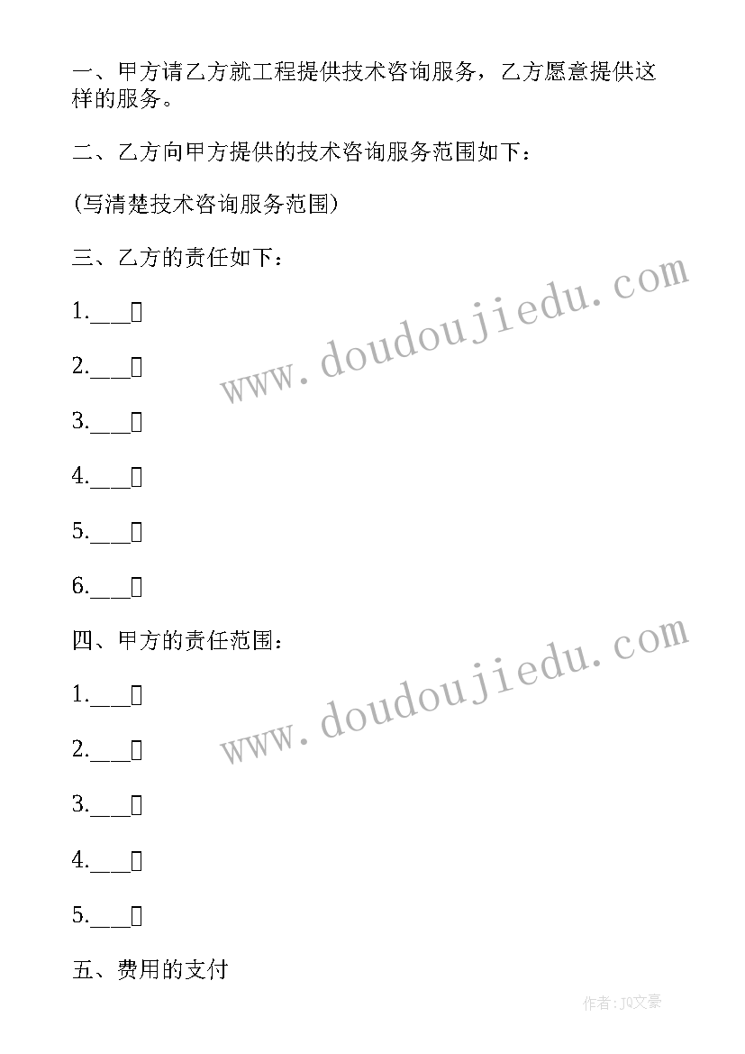 2023年文化传播咨询有限公司 工程技术咨询合同(大全9篇)