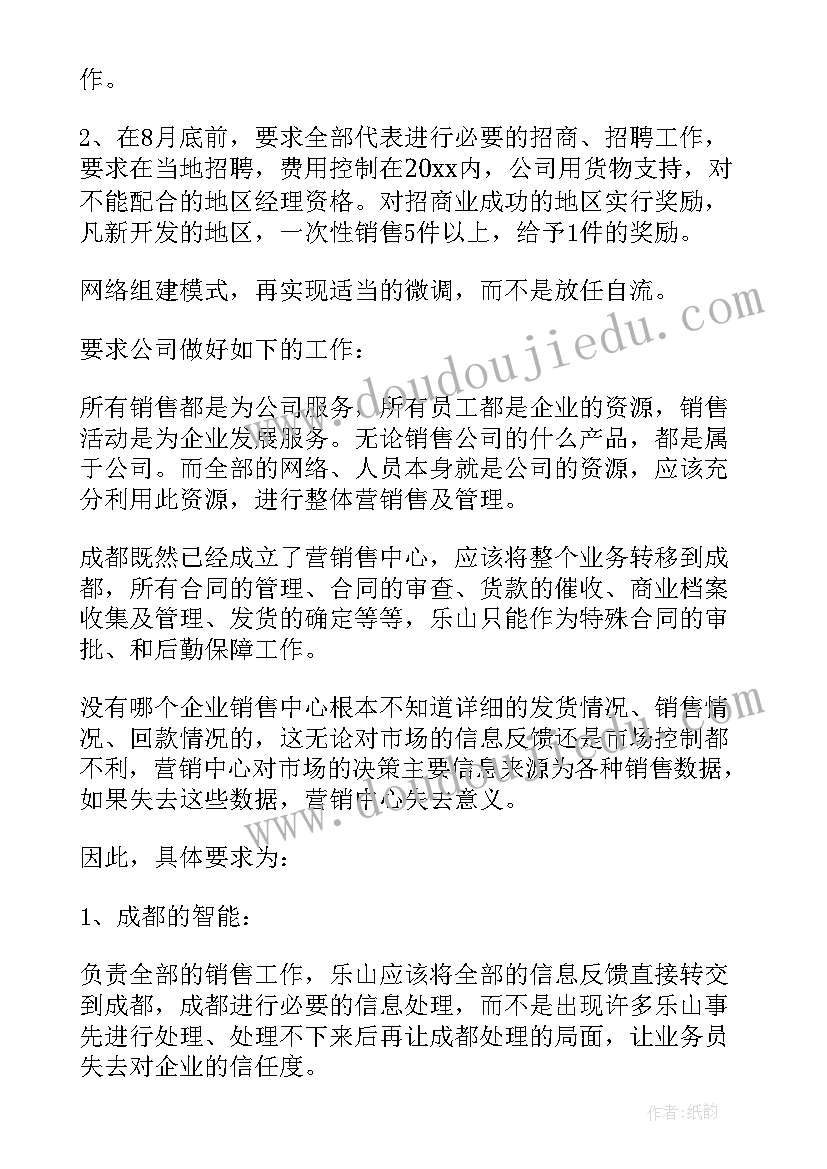 2023年月度销售工作计划和目标 销售目标工作计划(优秀6篇)