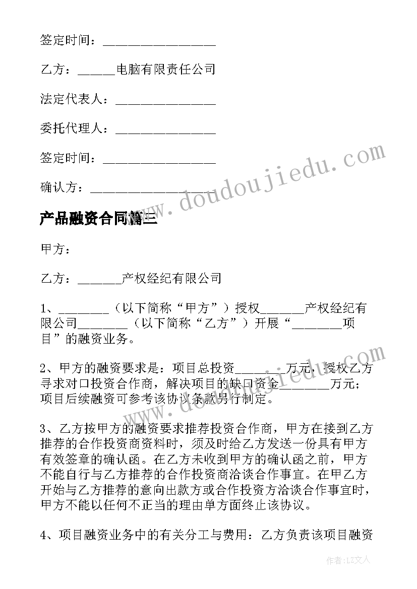 最新产品融资合同(优秀9篇)