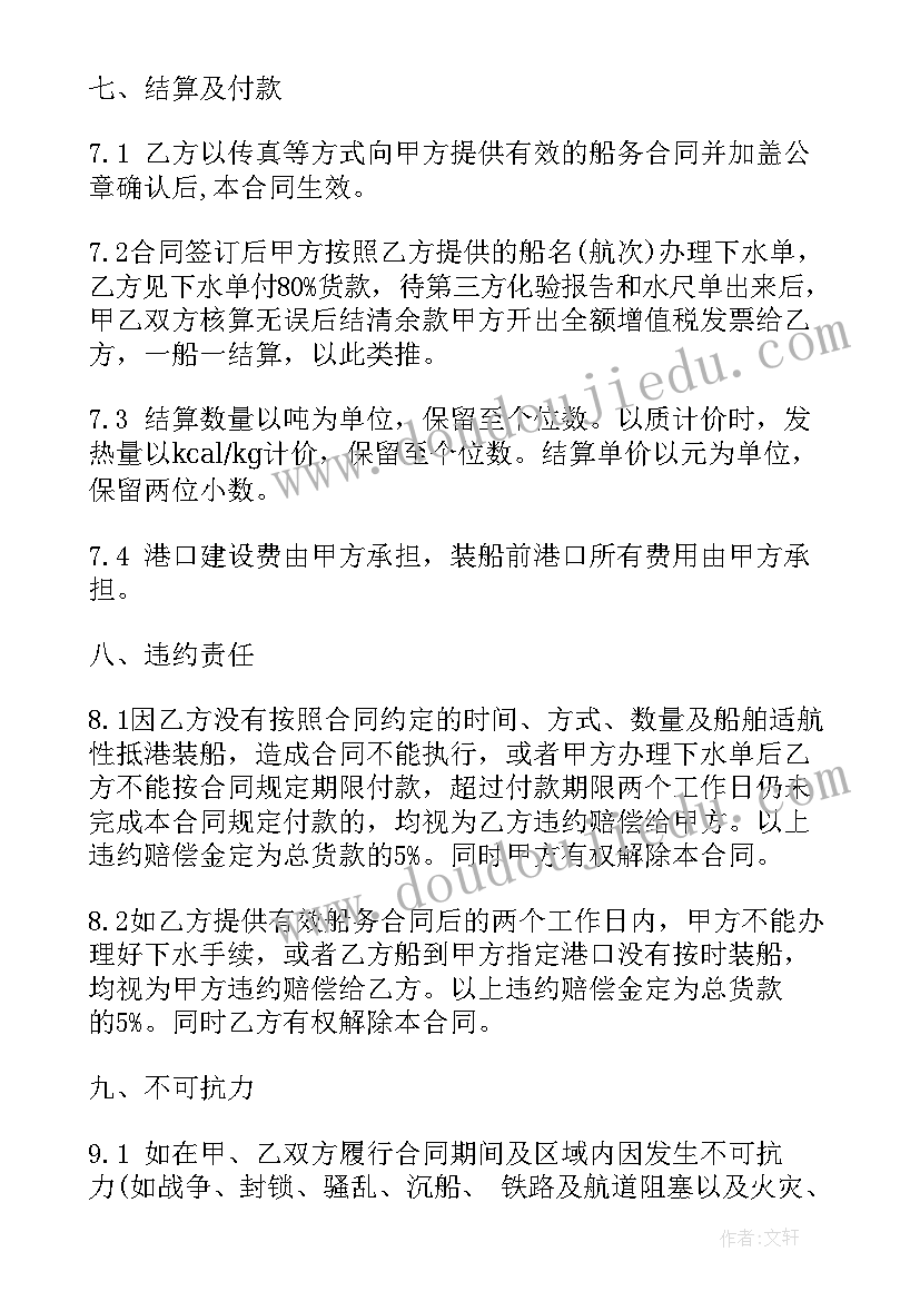 港口煤炭运输 煤炭合同优选(优质10篇)