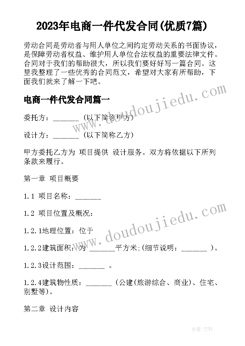 2023年电商一件代发合同(优质7篇)