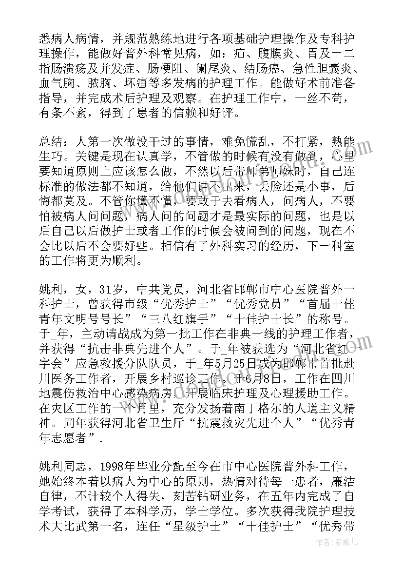 护士外科年终总结个人 外科护士个人工作总结(优秀5篇)