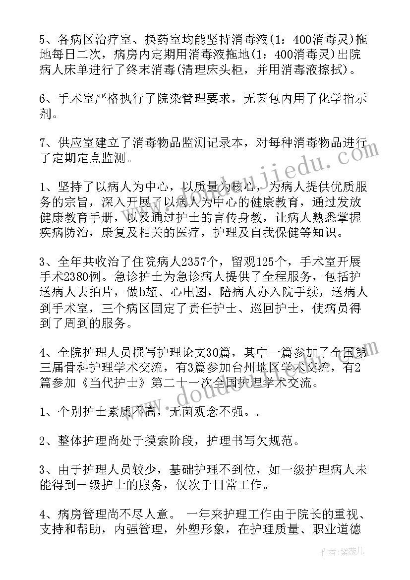 护士外科年终总结个人 外科护士个人工作总结(优秀5篇)