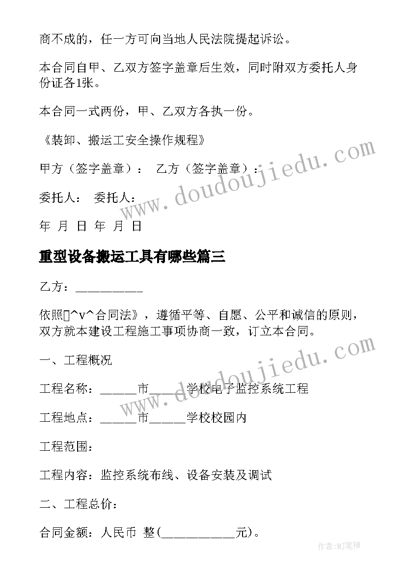 最新重型设备搬运工具有哪些 设备搬运承包合同(大全5篇)