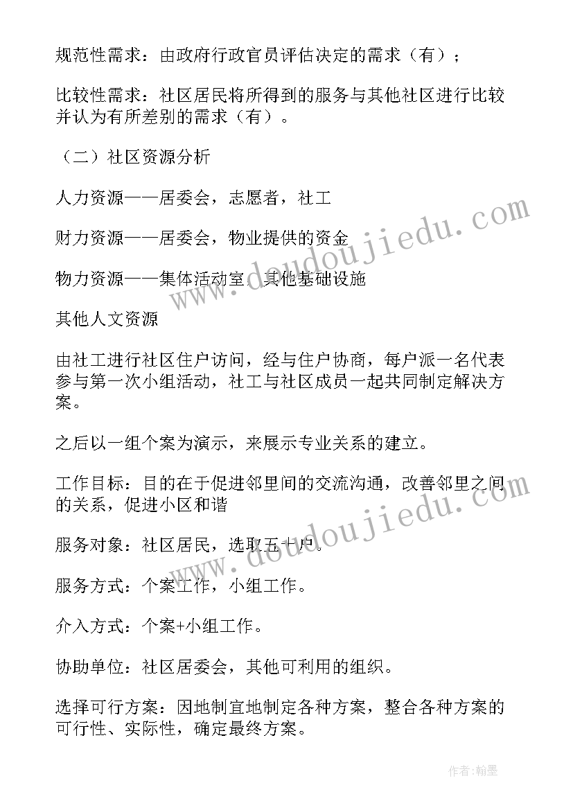 最新社区推广工作 社区工作计划(通用10篇)