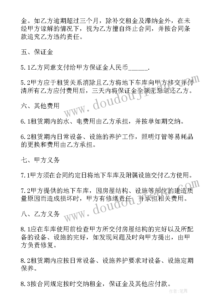 最新小区车位出租合同下载 地下车位出租合同(模板9篇)