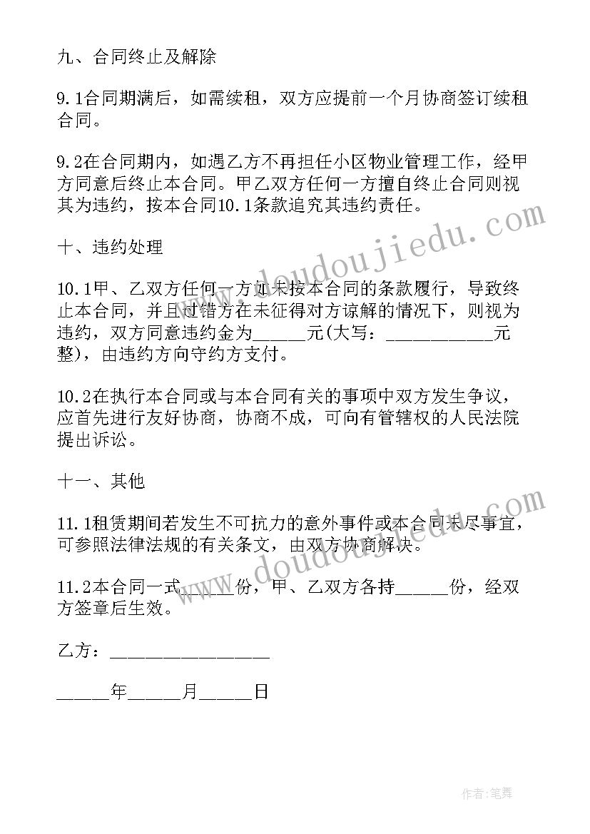 最新小区车位出租合同下载 地下车位出租合同(模板9篇)