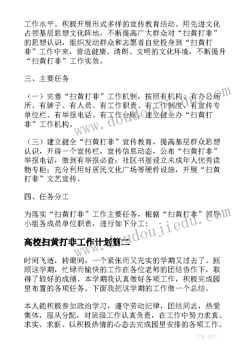 高校扫黄打非工作计划 扫黄打非工作计划(精选5篇)