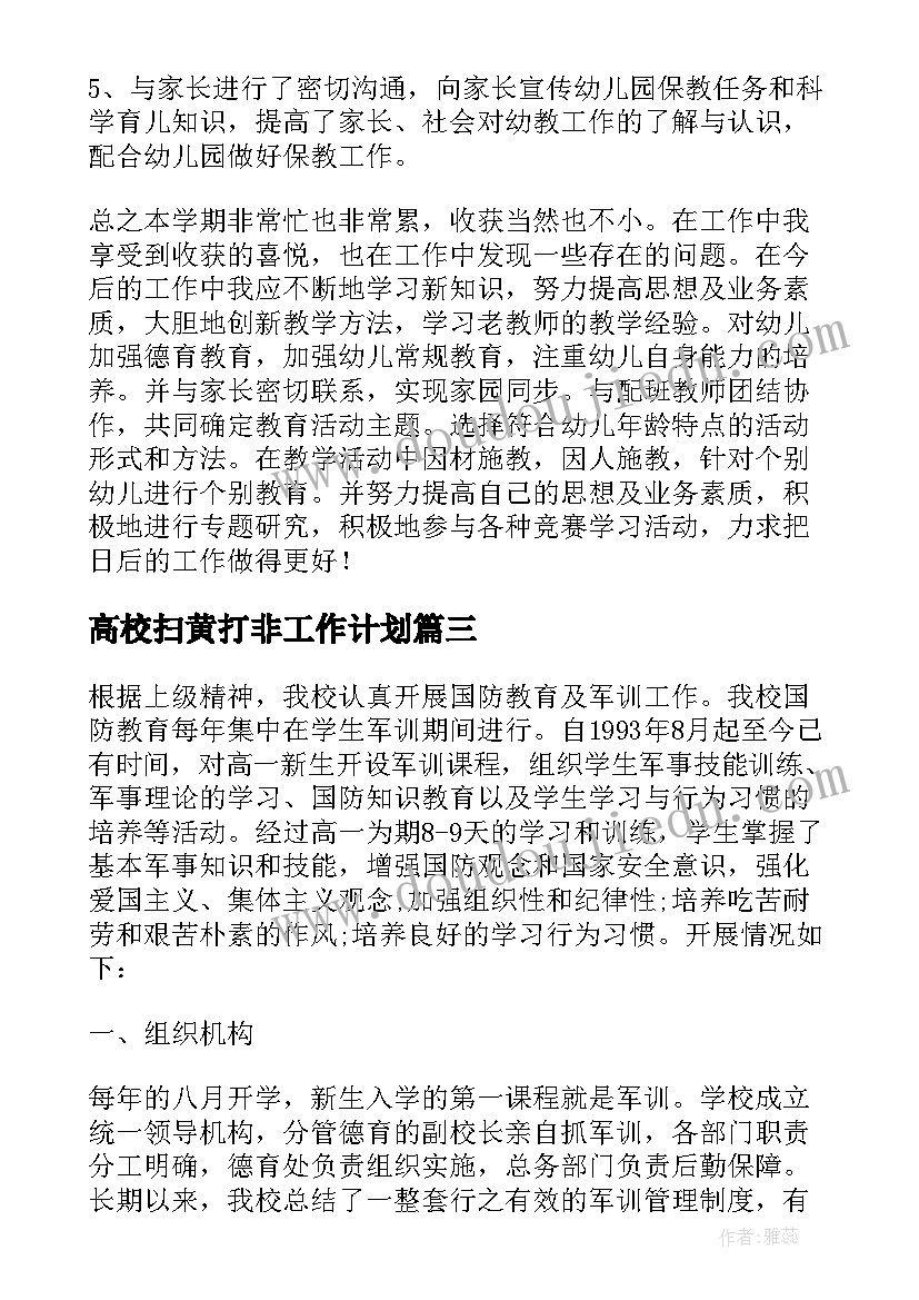 高校扫黄打非工作计划 扫黄打非工作计划(精选5篇)